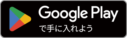 Android向けタイムスタディアプリはコチラ