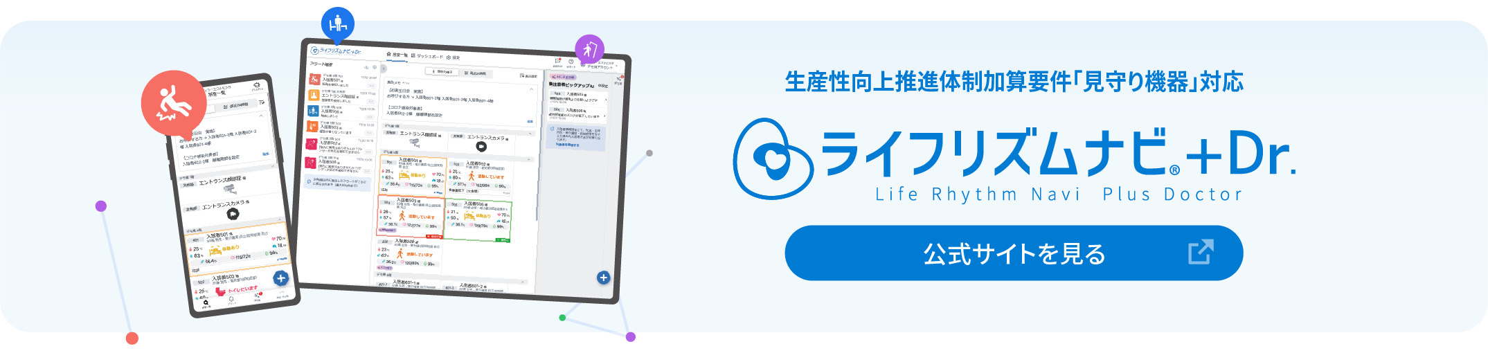 ライフリズムナビ公式サイト