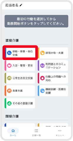 step3 勤務開始