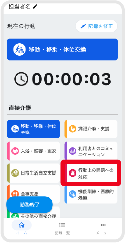 step3 行動変更