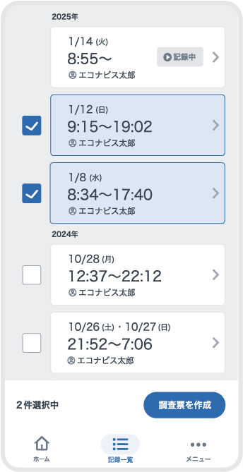 タイムスタディ調査票を出力